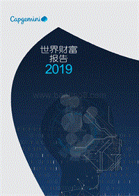 2019世界财富报告.pdf