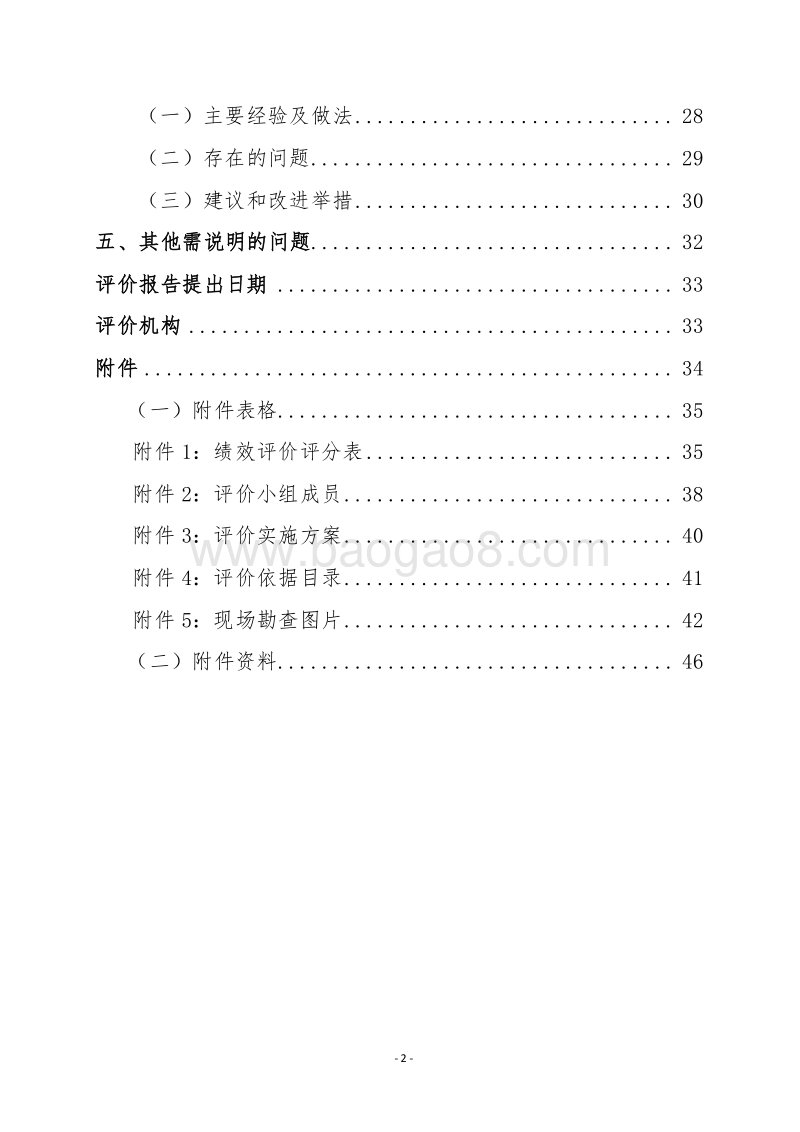 20XX年度城镇保障性安居工程财政资金支出项目绩效评价报告.doc_第3页