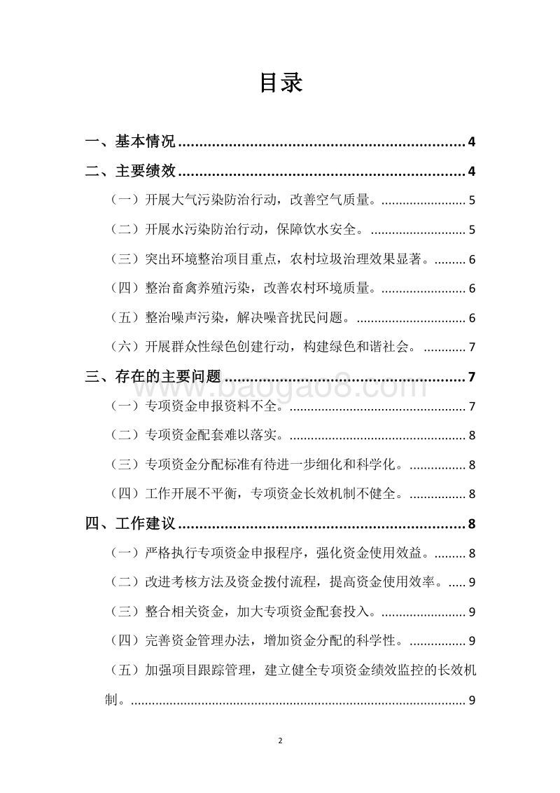 XX市2015-2017年度市级环境整治专项资金三年整体绩效评价报告.docx_第2页