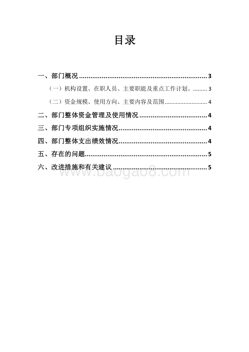 XX市工伤保险局20XX年度部门整体支出绩效自评报告.docx_第2页