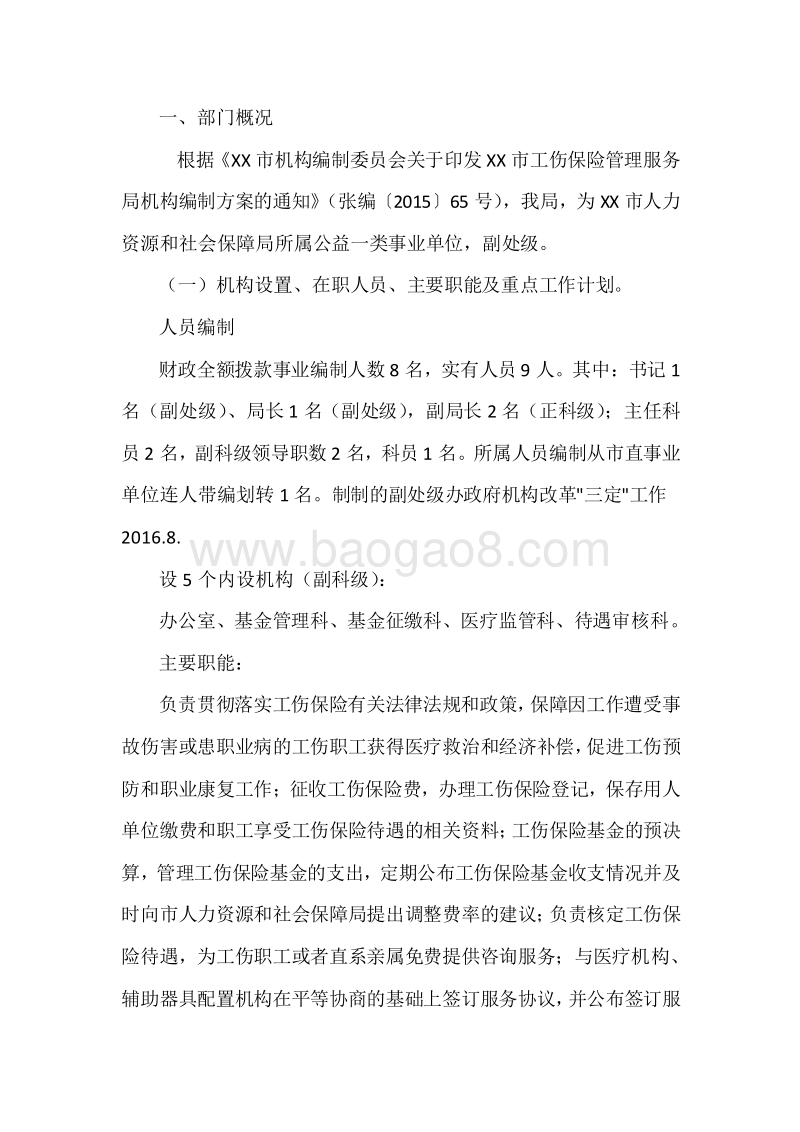 XX市工伤保险局20XX年度部门整体支出绩效自评报告.docx_第3页