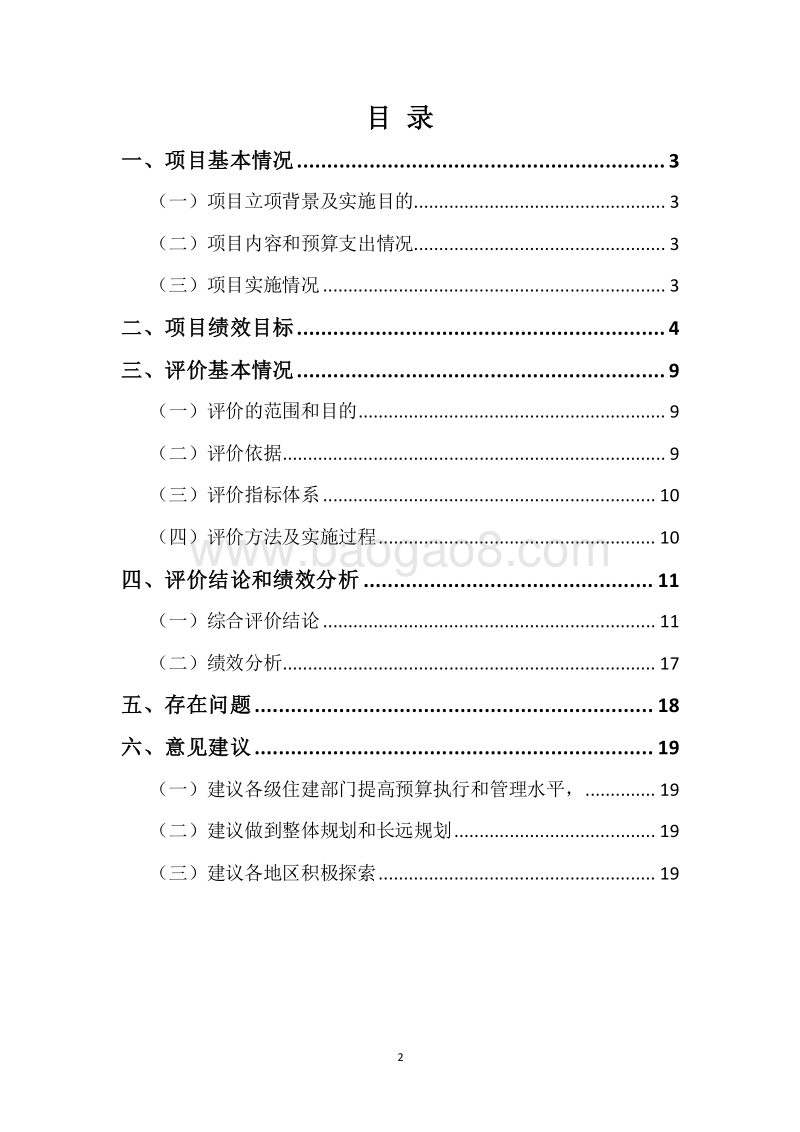 20XX年城镇化建设资金(新型城镇化试点资金)绩效评价报告.docx_第2页