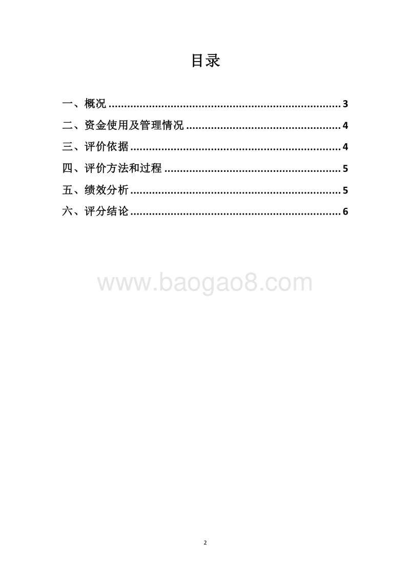 XX市残联2017年度部门整体支出绩效自评报告.docx_第2页