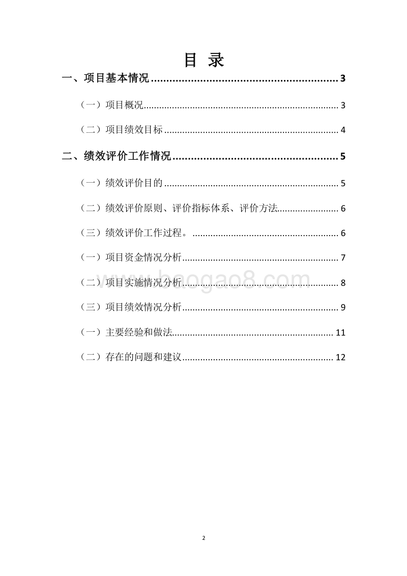 20XX年度科技发展专项资金绩效自评报告.docx_第2页