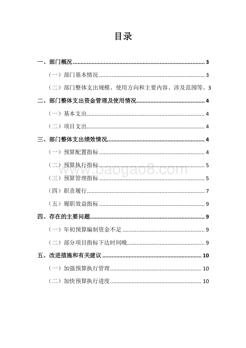 XX市灌区管理局20XX年度部门整体支出绩效自评报告.docx_第2页