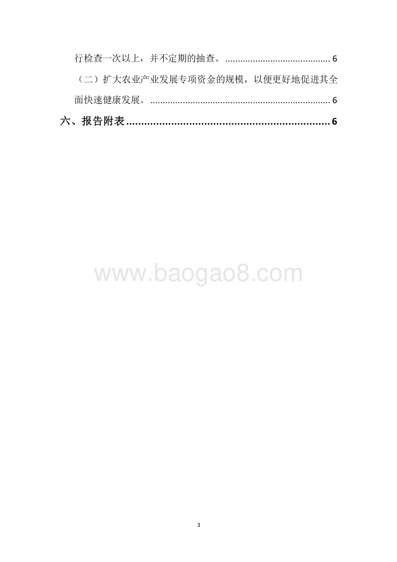 20XX年度市级农业产业发展专项资金绩效自评报告.docx_第3页