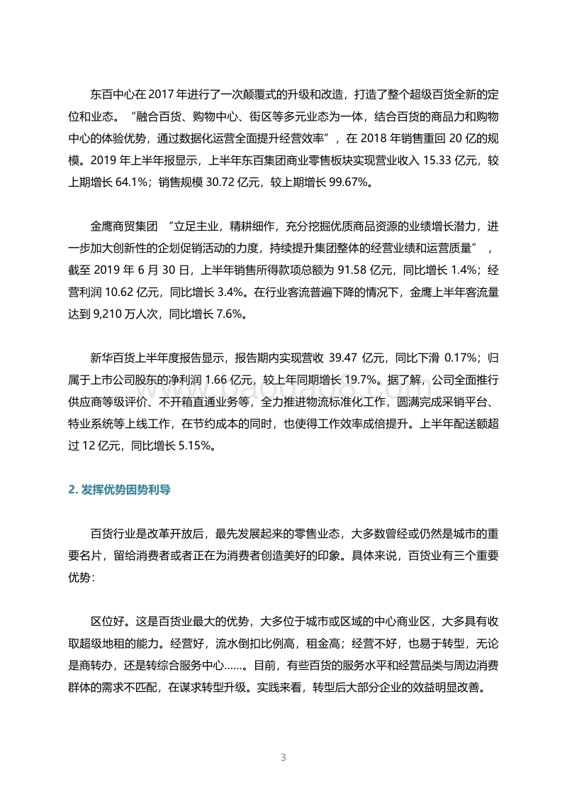 2019百货转型升级研究报告.pdf_第4页