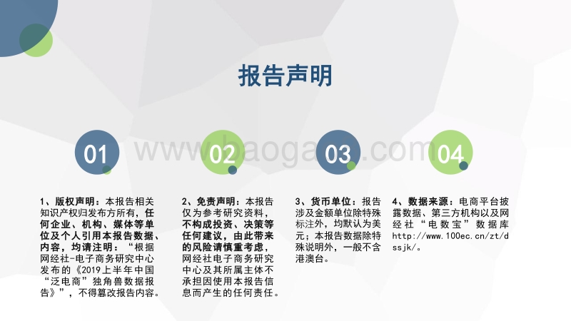 2019上半年中国“泛电商”独角兽数据报告.pdf_第2页