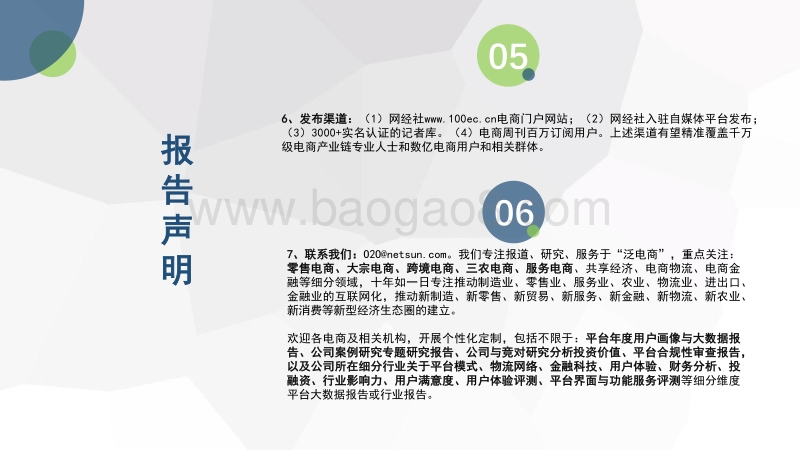 2019上半年中国“泛电商”独角兽数据报告.pdf_第3页
