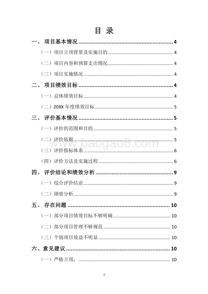20XX年XX省公益事业扶贫资金(财政专项彩票公益金安排资金)绩效评价报告.docx_第2页