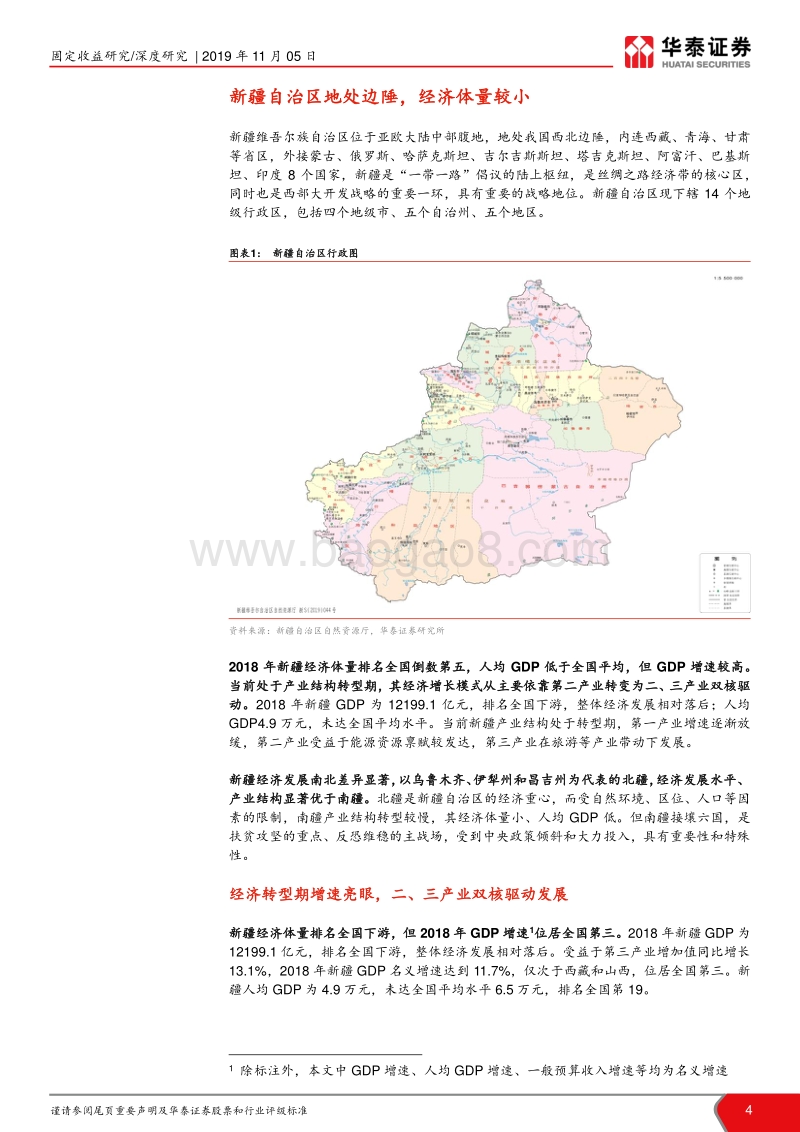 新疆自治区城投分析深度报告（上）：新疆自治区及兵团经济、财政、土地出让解析.pdf_第4页