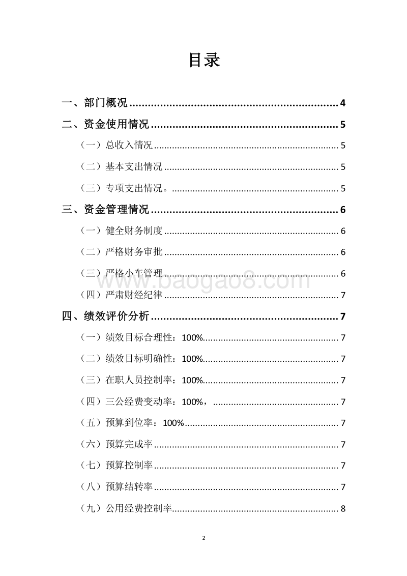 XX市档案局2018年度部门整体支出绩效自评报告.docx_第2页