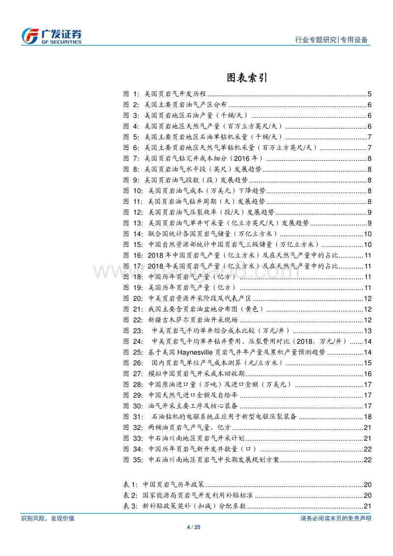 油服装备行业：页岩油气资源大开发，油服装备迎来历史机遇.pdf_第4页