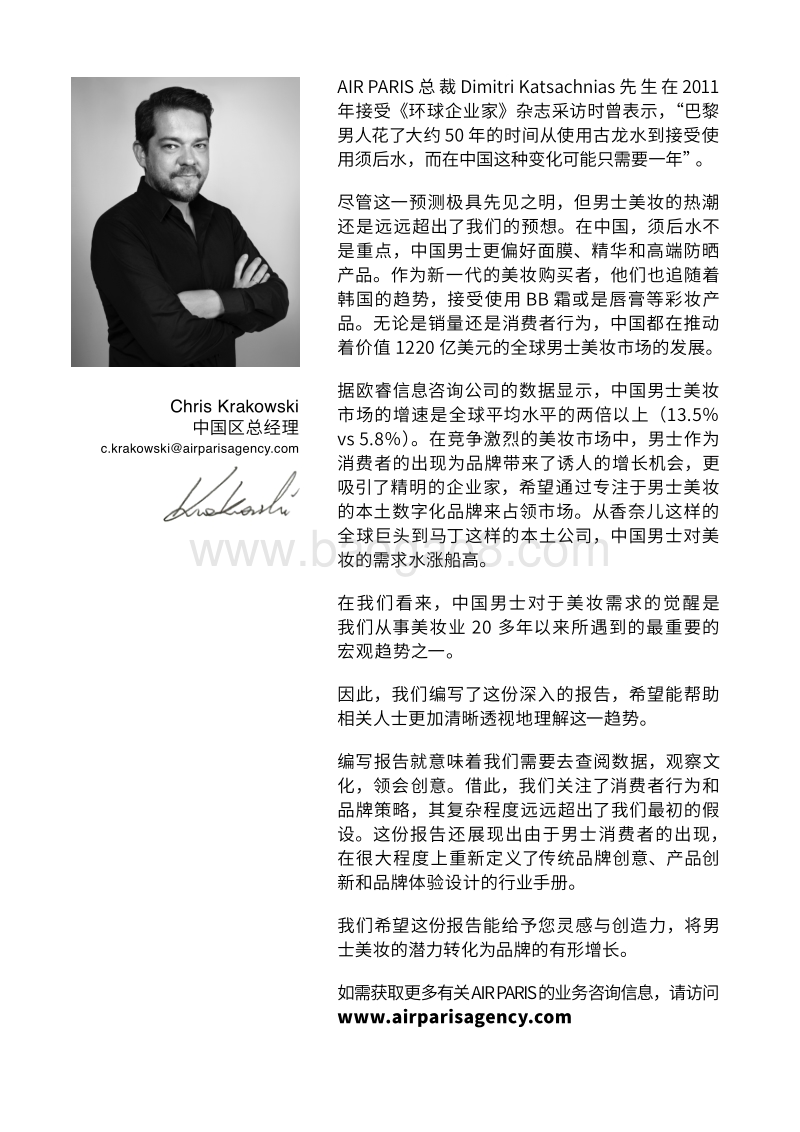 中国男士美妆报告--中文版.pdf_第2页