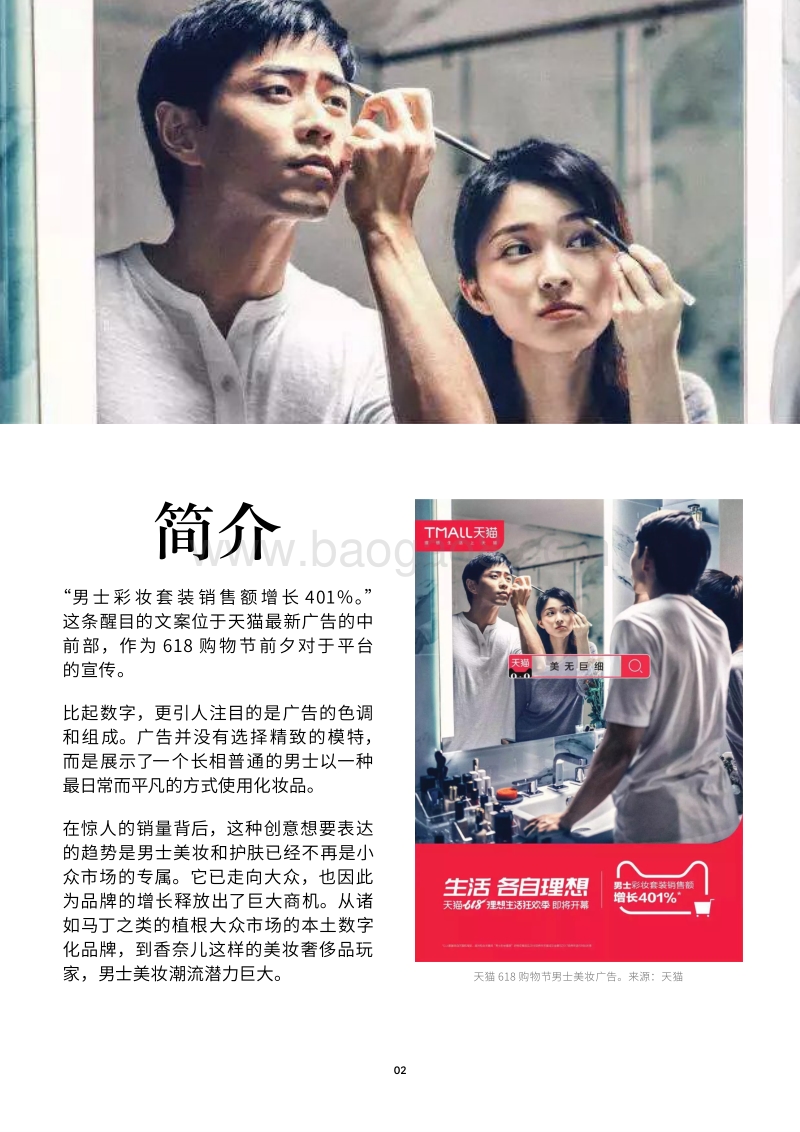 中国男士美妆报告--中文版.pdf_第3页
