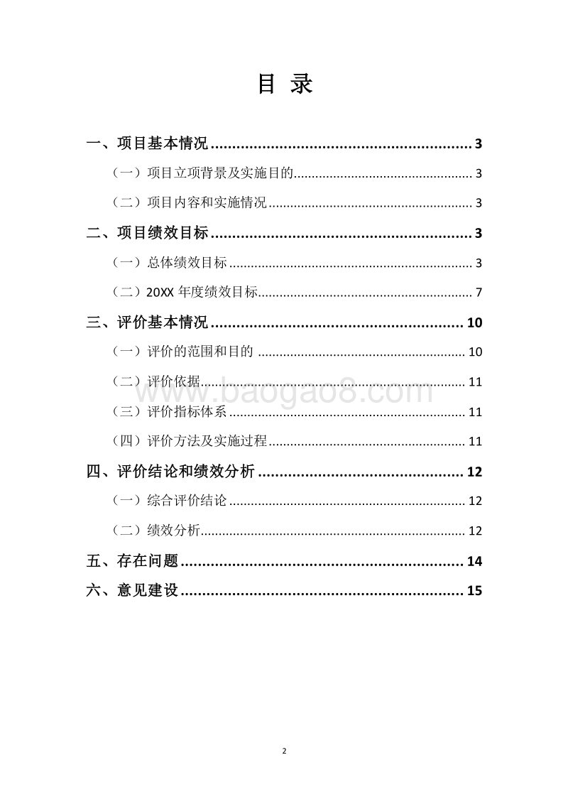 20XX年省级服务业发展引导资金绩效评价报告.docx_第2页