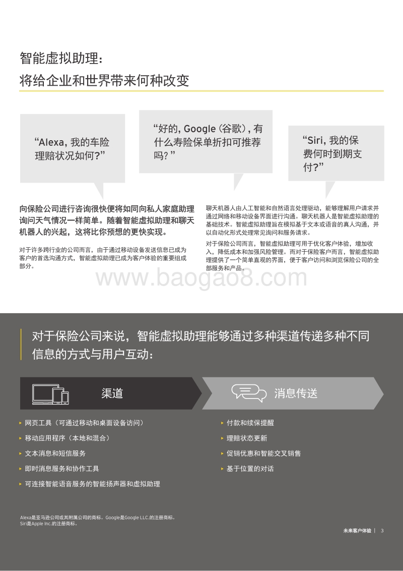 未来客户体验：智能虚拟助理和聊天机器人如何增强服务交互体验.pdf_第3页