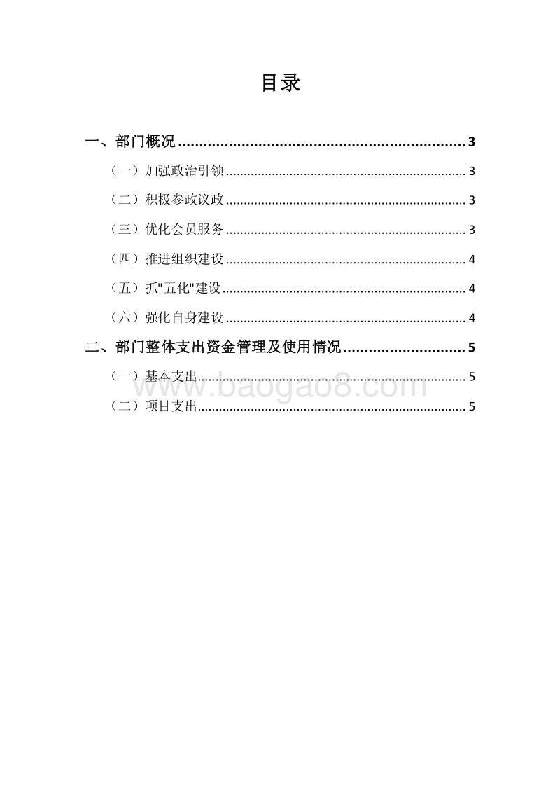 XX市工商联20XX年度部门整体支出绩效自评报告.docx_第2页