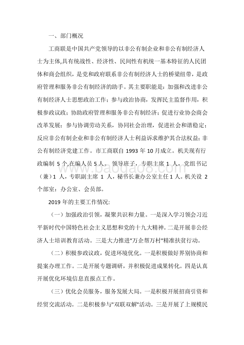 XX市工商联20XX年度部门整体支出绩效自评报告.docx_第3页