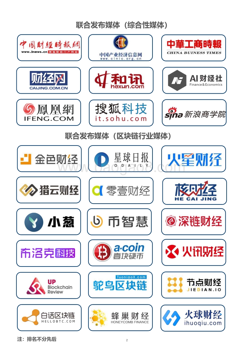 2018年区块链金融产业全景及趋势报告.pdf_第2页