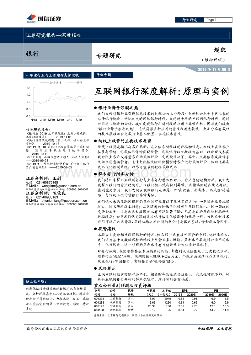 互联网银行深度解析：原理与实例.pdf_第1页