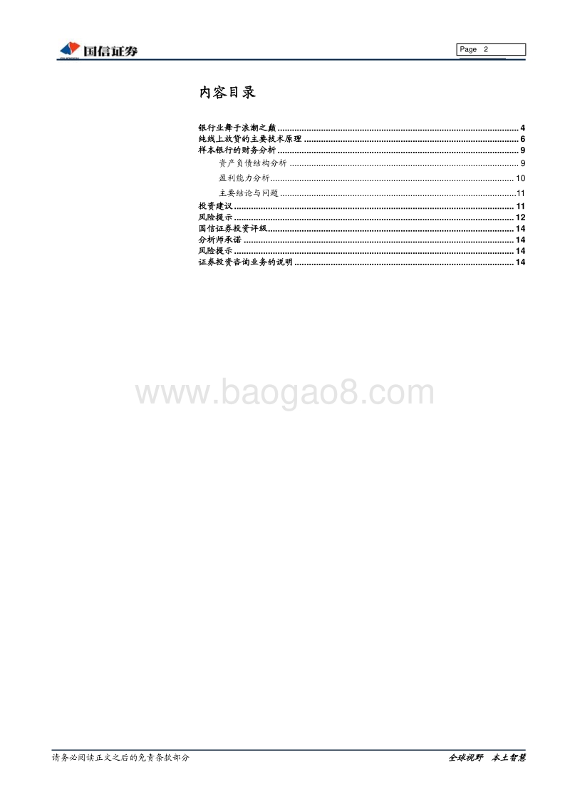 互联网银行深度解析：原理与实例.pdf_第2页