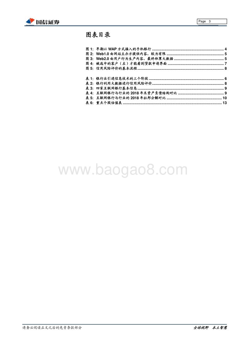 互联网银行深度解析：原理与实例.pdf_第3页