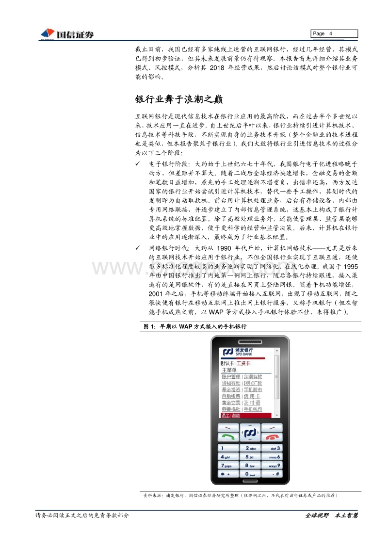 互联网银行深度解析：原理与实例.pdf_第4页
