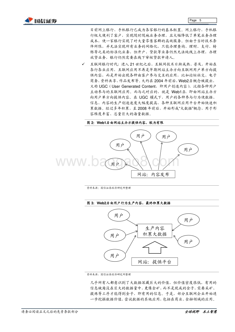 互联网银行深度解析：原理与实例.pdf_第5页