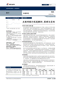 互联网银行深度解析：原理与实例.pdf