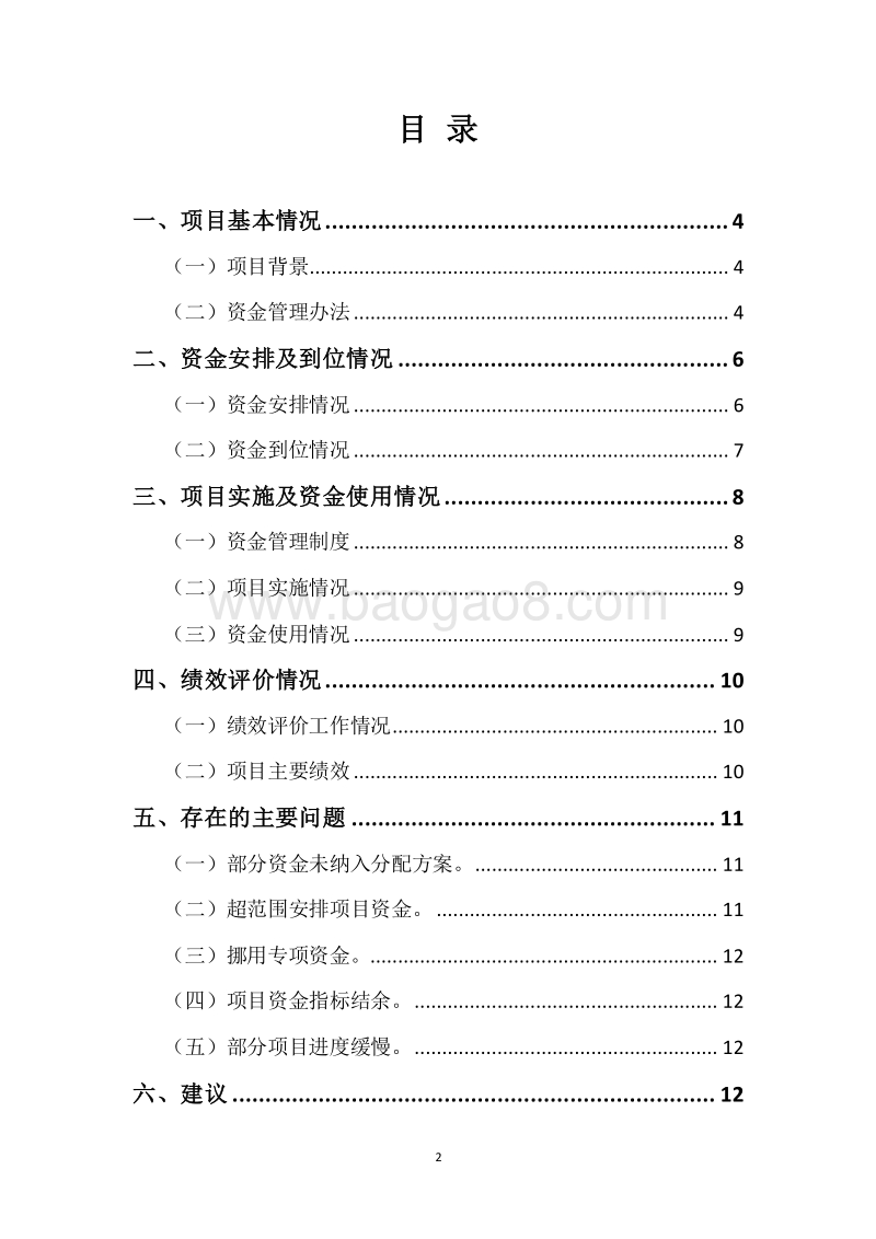 20XX年度流通产业发展及外经贸奖励专项资金绩效评价报告.docx_第2页