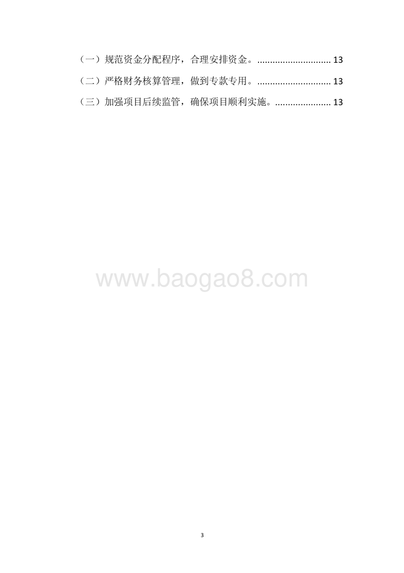 20XX年度流通产业发展及外经贸奖励专项资金绩效评价报告.docx_第3页