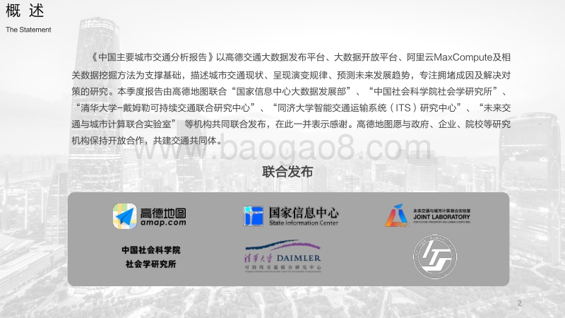 2019年Q3中国主要城市交通分析报告.pdf_第2页