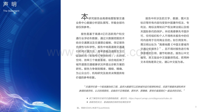 2019年Q3中国主要城市交通分析报告.pdf_第3页