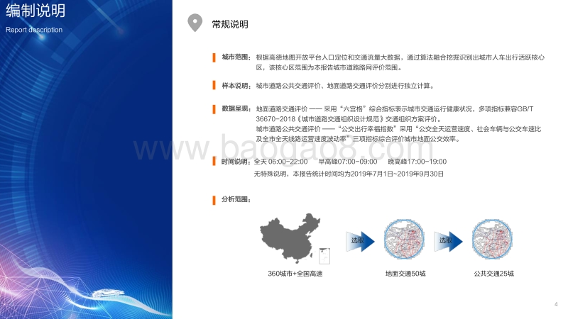 2019年Q3中国主要城市交通分析报告.pdf_第4页