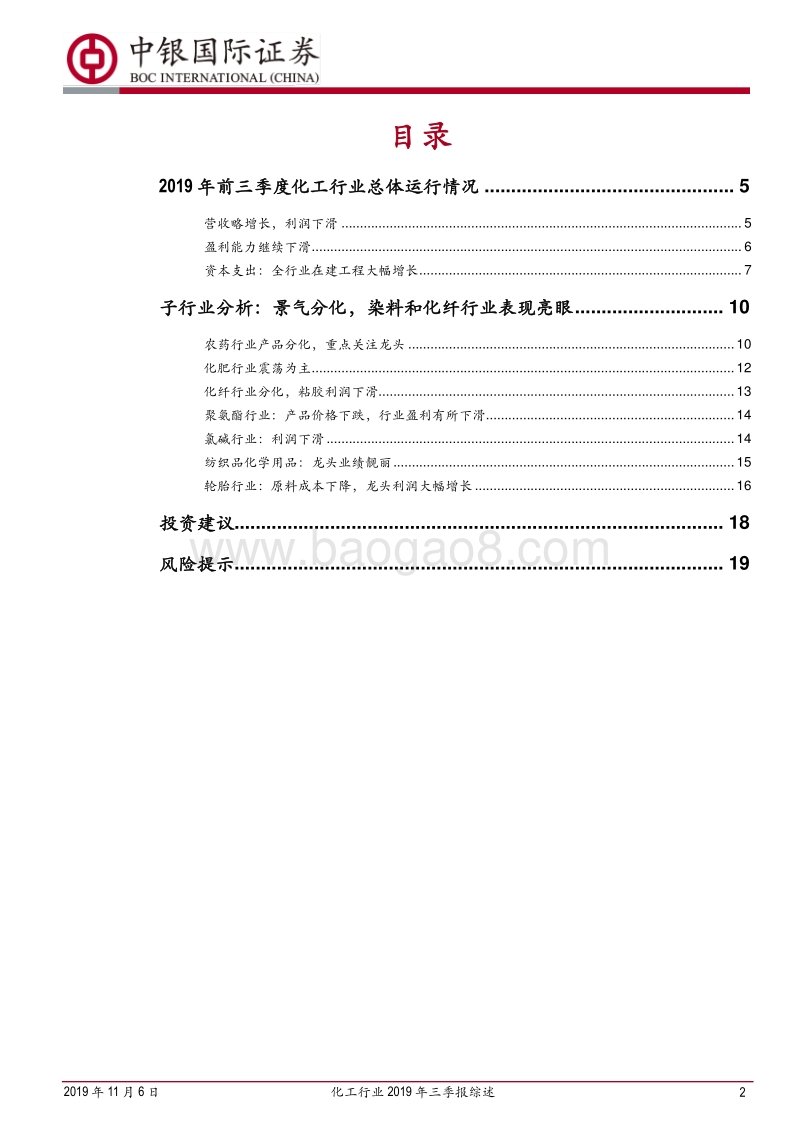 化工行业2019年三季报综述.pdf_第2页