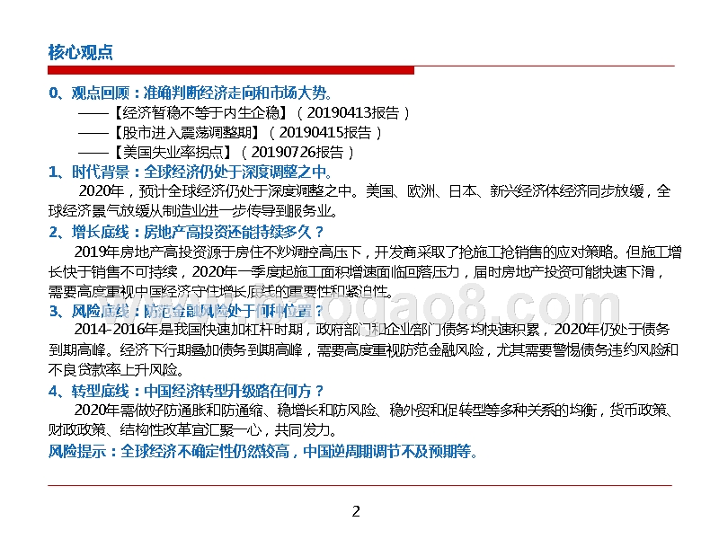 2020年宏观经济的展望分析报告.pptx_第2页