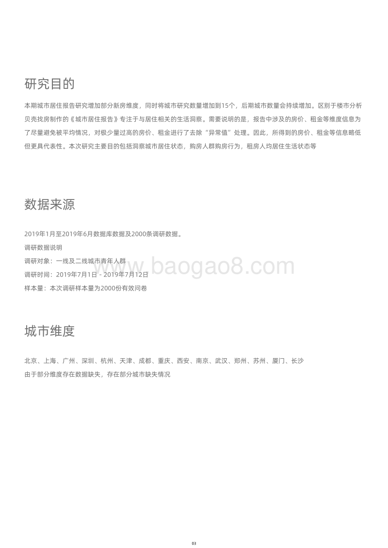 2019上半年城市居住报告.pdf_第4页