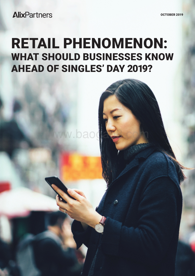 零售现象：2019年双十一之前企业应该知道什么？.pdf_第1页