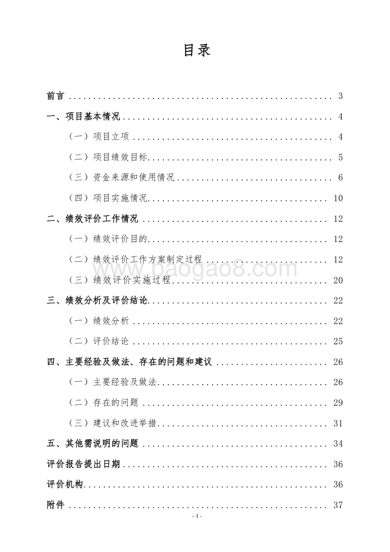 XX县20XX年统筹资金支持精准扶贫项目绩效评奖.doc_第2页