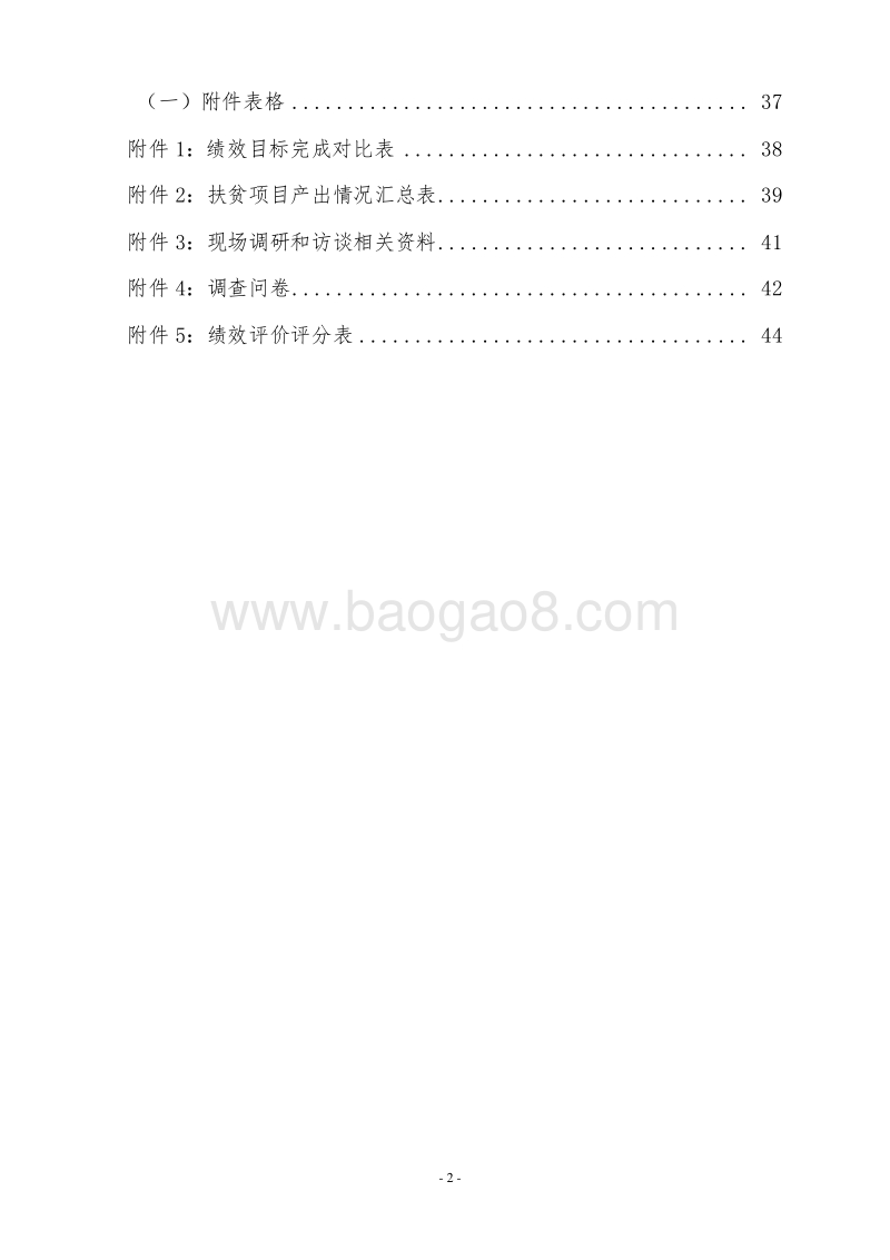 XX县20XX年统筹资金支持精准扶贫项目绩效评奖.doc_第3页