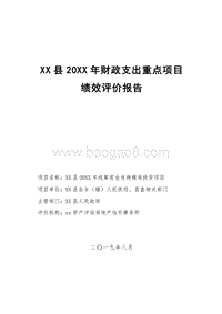 XX县20XX年统筹资金支持精准扶贫项目绩效评奖.doc