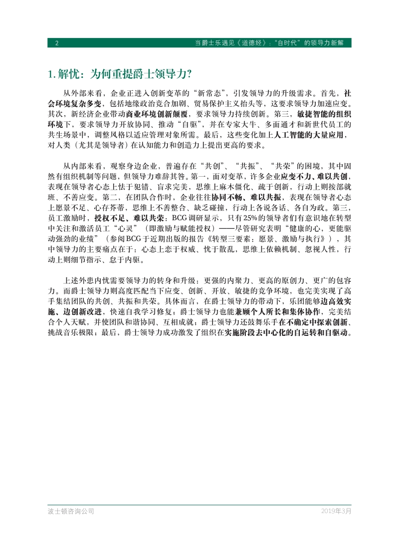 当爵士乐遇见《道德经》：“自时代”的领导力新解.pdf_第4页