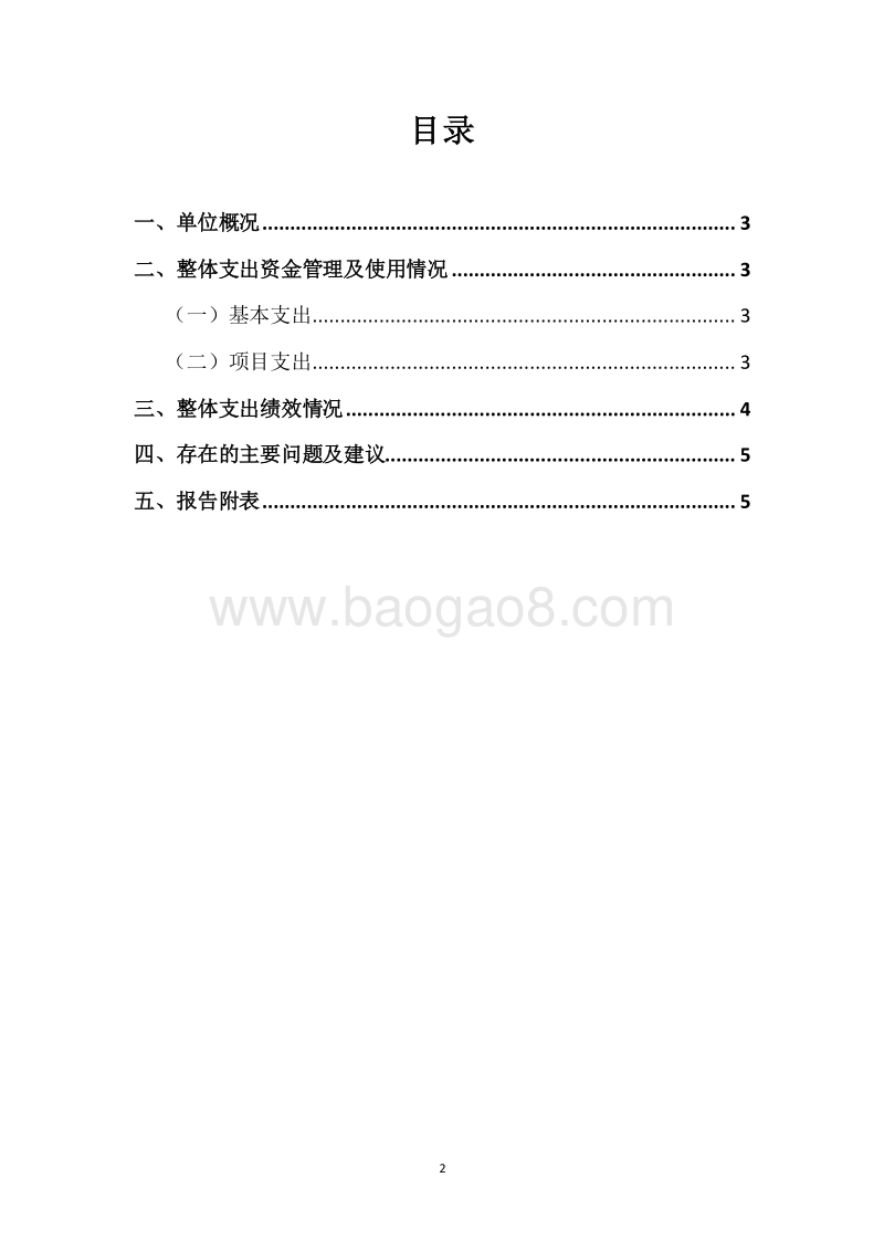 XX市电大20XX年度部门整体支出绩效自评报告.docx_第2页