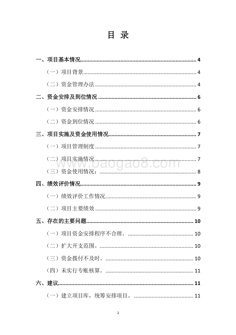 20XX年度市级工业发展引导专项资金绩效评价报告.docx_第2页