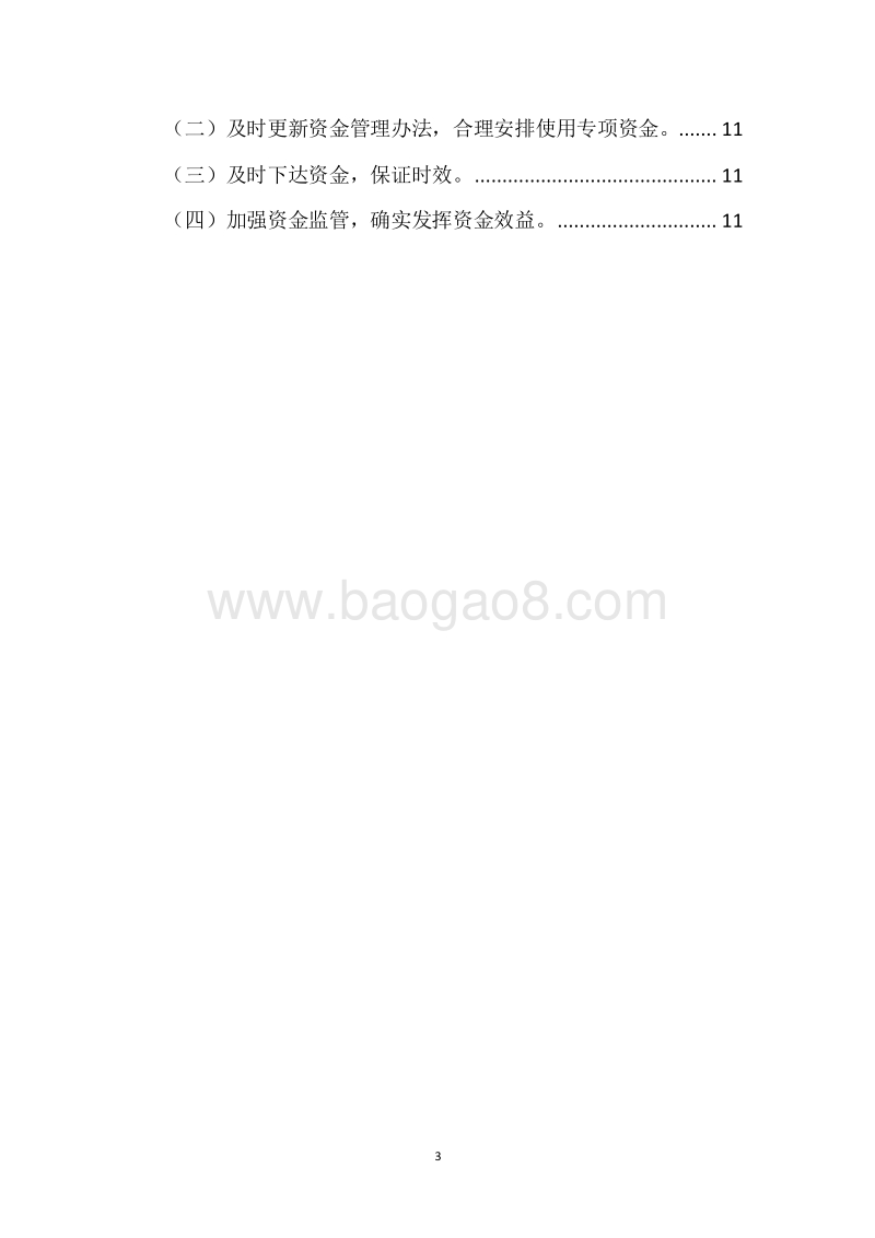 20XX年度市级工业发展引导专项资金绩效评价报告.docx_第3页