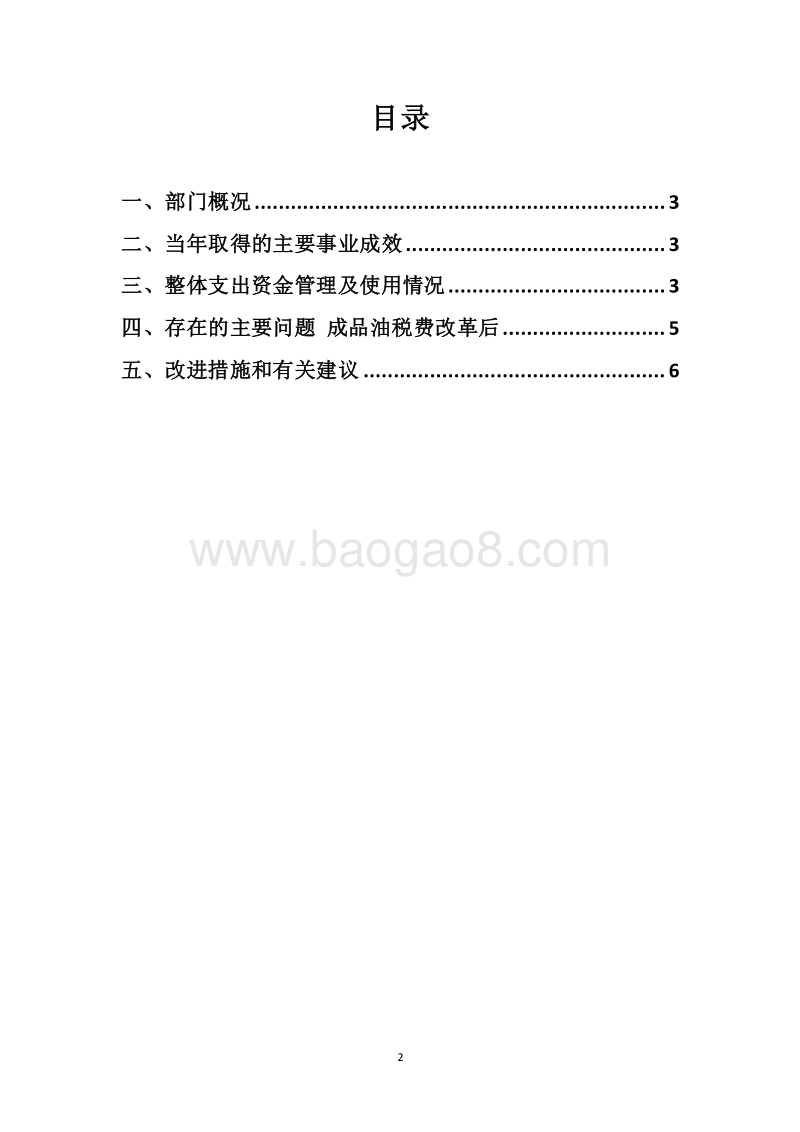 XX市道路运输管理局2018年度部门整体支出绩效自评报告.docx_第2页