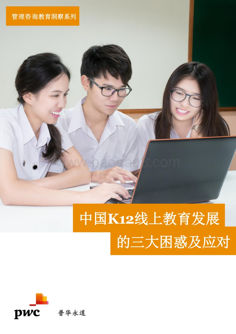 中国K12线上教育发展的三大困惑及应对.pdf_第1页