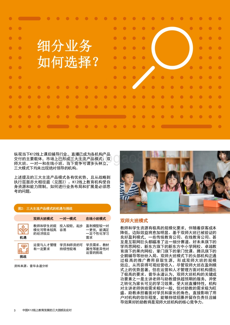 中国K12线上教育发展的三大困惑及应对.pdf_第3页