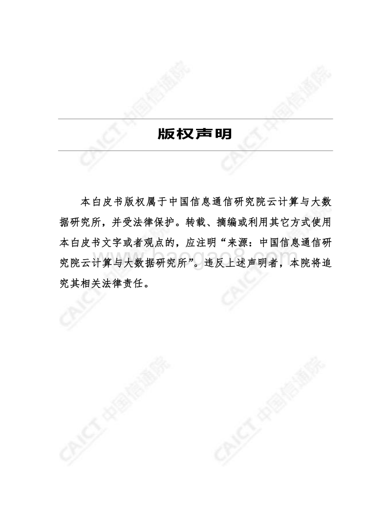 数字普惠金融发展白皮书（2019年）.pdf_第2页